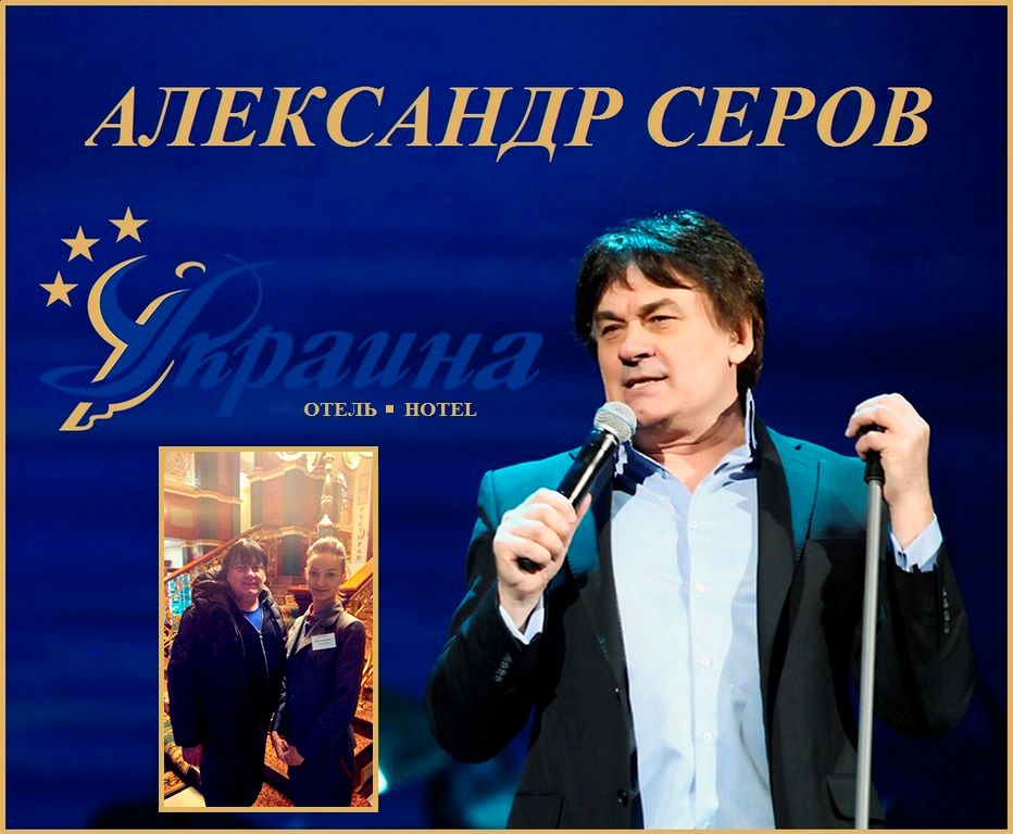 Александр Серов дал концерт в Симферополе
